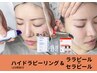 韓国女優級ツヤ肌☆【ハイドラ(毛穴洗浄)+選べるララピールorセラピール】