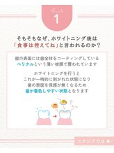 エクシアホワイトニング 阪急洛西口駅前店/セルフホワイトニングとは１