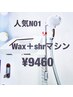 「ご新規・女性限定」VIOのワックス脱毛＋SHR脱毛セット￥9460