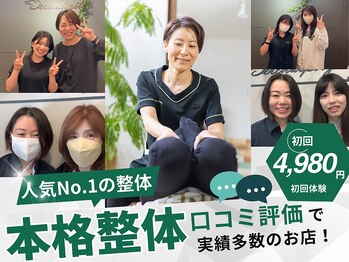 セレンディピティ 刈谷店(Serendipity)/【次世代整体】とは・・・