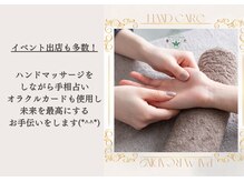 香元(Kagen)の雰囲気（イベント出店もしています★ハンドマッサージは手相付き◎）