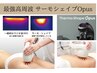 【ボディ１部位】 最新サーモシェイプ 60分照射 ¥23200 → ¥9900