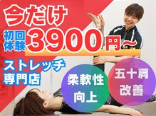 ストレッチヒーロー 松江店(STRETCH HERO)