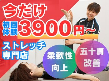 ストレッチヒーロー 松江店(STRETCH HERO)