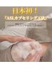 【韓国大人気◆美白・毛穴ケア】グラストリートメント+デコルテマッサージ