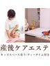【産後ケアエステ】産後の肌ケアに★フェイシャルエステ¥4,000→¥2,000