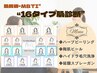 【肌診断付き】16タイプ肌診断＋お悩み改善に合わせた施術　¥11,000～