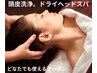 【新感覚ドライヘッドスパ】前頭部頭皮ハイドラ/アイケア◎90分¥9000→¥7500