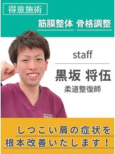げんき堂整骨院/げんき堂鍼灸院 ニコ・モール新田&nbsp;黒坂 将伍