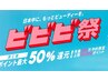 【ビビビ祭★実質約¥2000】2/2~4予約限定!メンズヒゲ5回券♪¥25000→¥20000