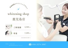 ホワイトニングショップ 鹿児島店