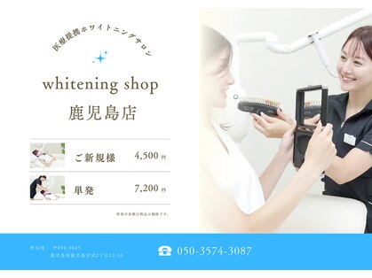 ホワイトニングショップ 鹿児島店の写真