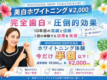 ホワイトニングショップ 大阪玉造店の写真