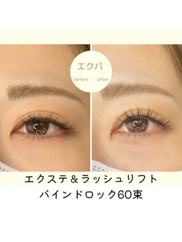 シエル(Ciel)/バインドロック×ラッシュリフト