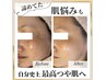 【初回・光フォト】シミ特化★透明感あふれるクリア肌へ