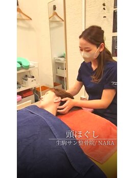 生駒サン整骨院/頭ほぐし施術風景♪