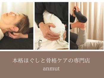 アンムート(anmut)