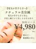 ナチュラル美容鍼30本　電気が苦手な方に優しい美容鍼♪45分