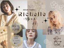 リシェルアイラッシュ 相模大野店(Richelle eyelash)