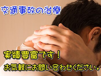まつざき整骨院/交通事故