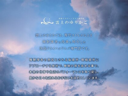 雲上のゆりかご 相模原店の写真