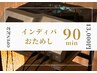 芯から整えほぐす｜内温ディープケア（インディバ）90分¥15,800→¥13,000