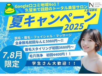 エヌ 久留米店(N)