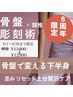 【8周年記念歪みリセット】～頸椎・骨盤を整える～60分¥12,900