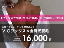 レネットサロン(Reinette Salon)の雰囲気（VIOトリプル&全身光脱毛｜16000円→11000円！(10回セット価格)）