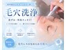 【毛穴ケア試してみたい方】黒ずみバイバイ!!プロの技で感動の毛穴洗浄