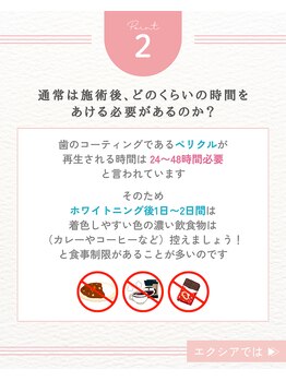 エクシアホワイトニング 阪急洛西口駅前店/セルフホワイトニングとは2