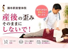 調布駅前整体院