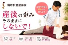 調布駅前整体院