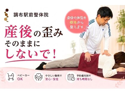 調布駅前整体院の写真