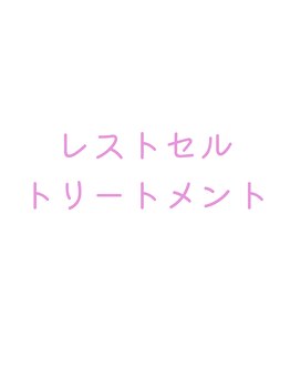 サロン ド モモ(salon de momo)/究極の鎮静トリートメント