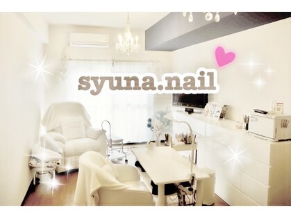 シュナネイル(syuna.nail)の写真