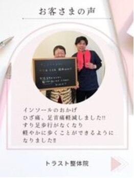 トラスト整体院 住吉院/50代/女性/会社員/膝痛/足首痛
