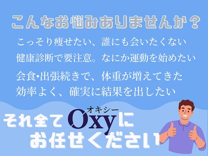 オキシー(Oxy)の写真