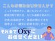 オキシー(Oxy)の写真