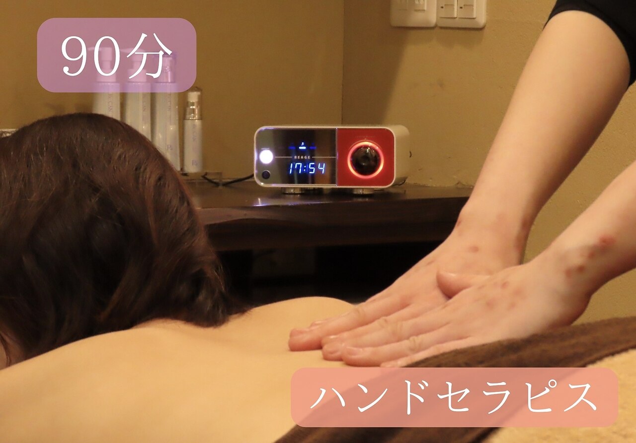 【1番人気】ハンドセラピス(微電流×手技)　全身90分17,800円→
