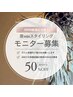 ★モニター価格★　【平日3名様限定】眉waxスタイリング　¥7000→¥3500