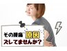 【1日3名限定】腰痛・坐骨神経痛の根本原因検査+改善体験|1980円☆