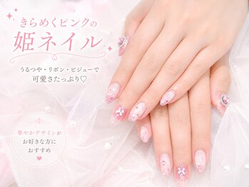 スウィートハート(Sweet Heart)/きらめく姫ネイル