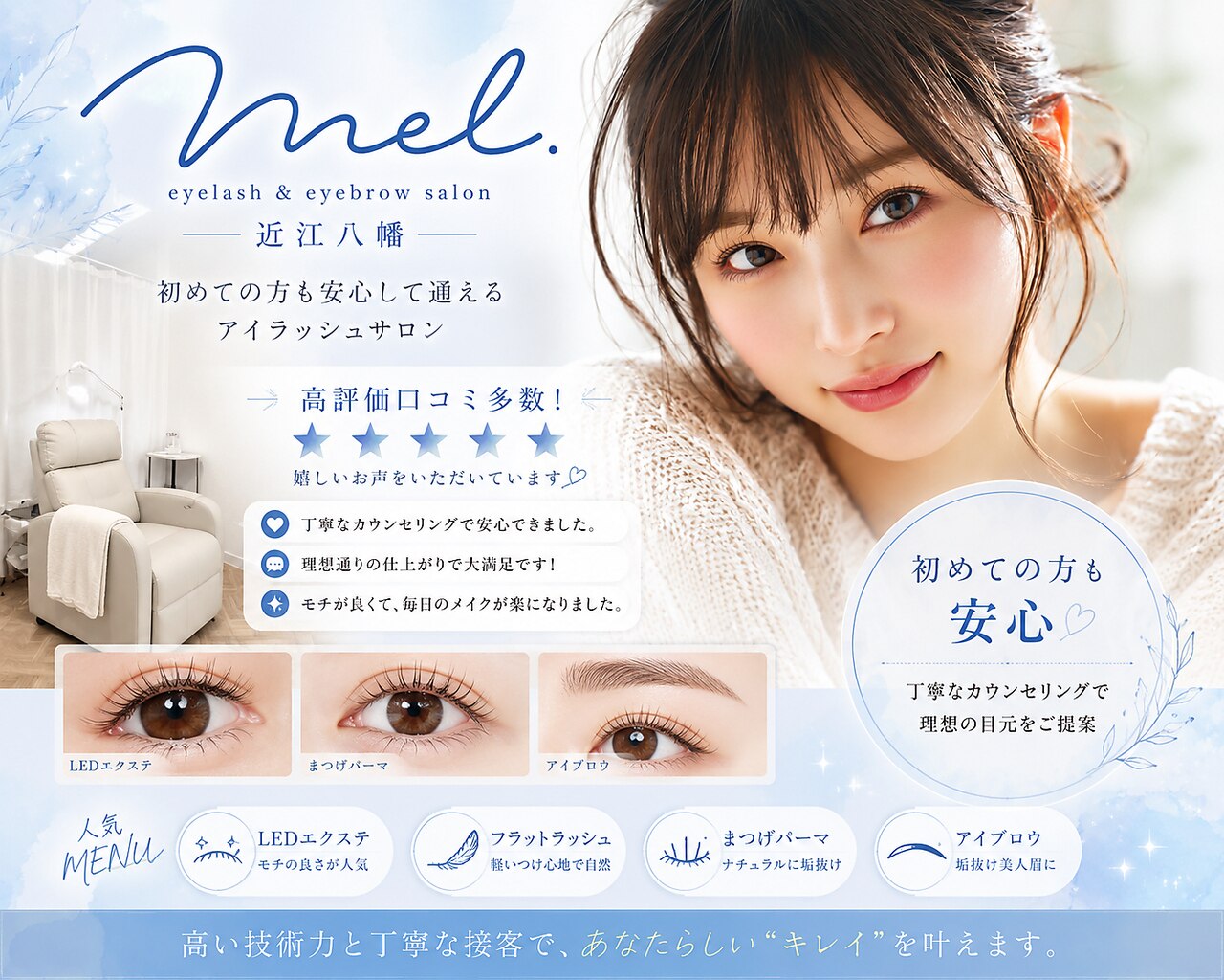 メル 近江八幡店(mel.)｜ホットペッパービューティー