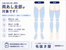 もじゃもじゃ脚から → ツルすべにモテ脚へ / 短パン姿もスッキリ爽やか ◎