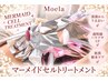 【隠れ人気♪】マーメイドセルトリートメント/お肌の底上げ