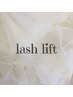 ↓↓↓《選択不可》＊lashlift menu＊↓↓↓