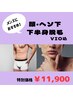 【メンズ】顔、へそ下下半身【VIO込み】セット   12000円【顔なしは11000円】
