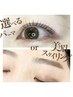 【学割U24】☆選べるクーポン☆【アイブロウWAXorまつ毛パーマ】￥4,800
