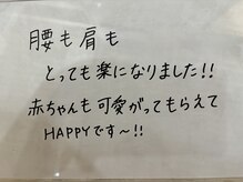 桂東洋鍼灸整骨院/【お客様の声】産後骨盤矯正